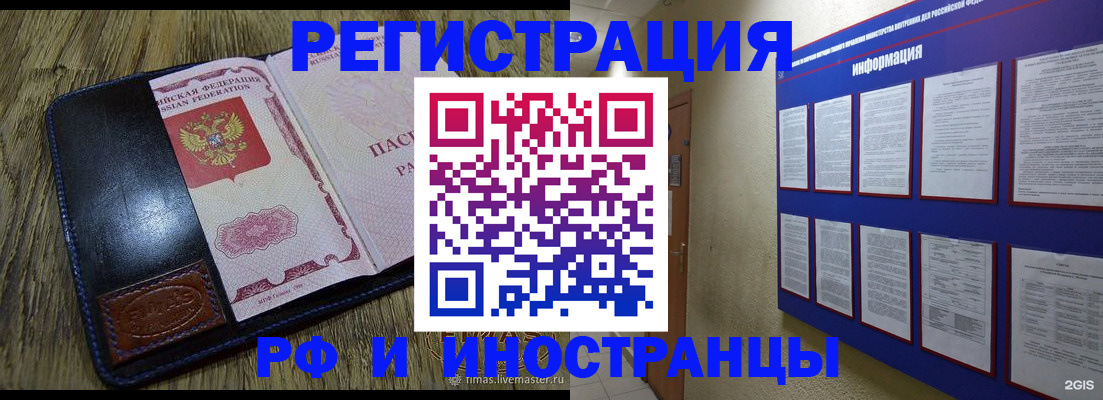 временная регистрация для школы в Воркуте
