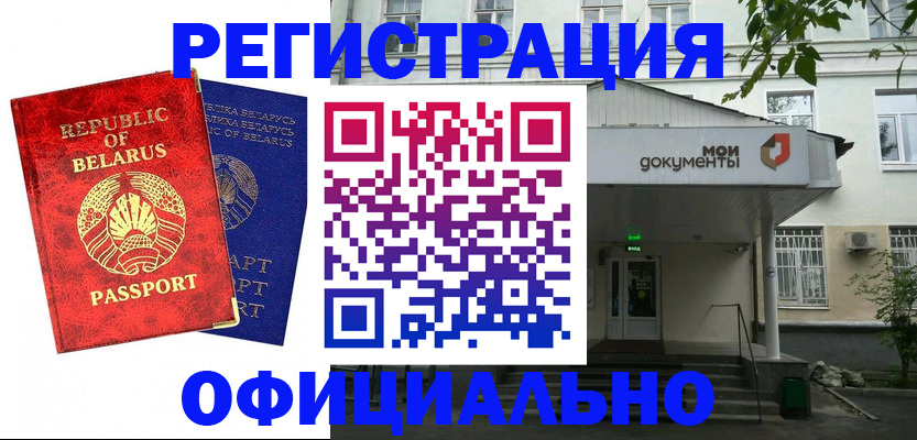 прописка для работы в Воркуте